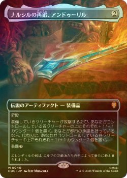 画像1: [FOIL] ナルシルの再鍛、アンドゥーリル/Anduril, Narsil Reforged (全面アート・海外産ブースター版) 【日本語版】 [HOC-灰MR]