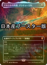 [FOIL] ナルシルの再鍛、アンドゥーリル/Anduril, Narsil Reforged No.040 ● (全面アート・日本産ブースター版) 【日本語版】 [HOC-灰MR]