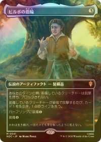 [FOIL] ビルボの指輪/Bilbo's Ring (全面アート・海外産ブースター版) 【日本語版】 [HOC-灰MR]