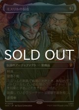 [FOIL] ミスリルの胴着/Mithril Coat No.043 (全面アート・海外産ブースター版) 【日本語版】 [HOC-灰MR]