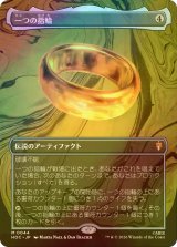[FOIL] 一つの指輪/The One Ring (全面アート・海外産ブースター版) 【日本語版】 [HOC-灰MR]