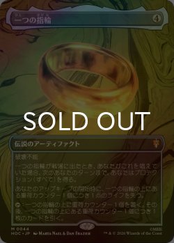 画像1: [FOIL] 一つの指輪/The One Ring No.044 (全面アート・海外産ブースター版) 【日本語版】 [HOC-灰MR]