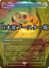 [FOIL] 一つの指輪/The One Ring ● (全面アート・日本産ブースター版) 【日本語版】 [HOC-灰MR]