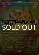[FOIL] 一つの指輪/The One Ring No.044 ● (全面アート・日本産ブースター版) 【日本語版】 [HOC-灰MR]