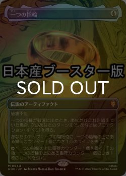 画像1: [FOIL] 一つの指輪/The One Ring No.044 ● (全面アート・日本産ブースター版) 【日本語版】 [HOC-灰MR]