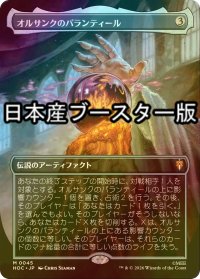 [FOIL] オルサンクのパランティール/Palant?r of Orthanc ● (全面アート・日本産ブースター版) 【日本語版】 [HOC-灰MR]