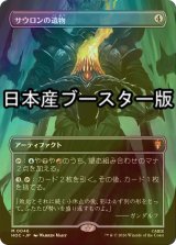 [FOIL] サウロンの遺物/Relic of Sauron ● (全面アート・日本産ブースター版) 【日本語版】 [HOC-灰MR]