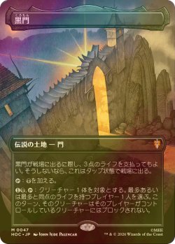 画像1: [FOIL] 黒門/The Black Gate (全面アート・海外産ブースター版) 【日本語版】 [HOC-土地MR]