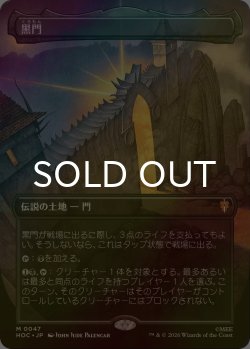 画像1: [FOIL] 黒門/The Black Gate No.047 (全面アート・海外産ブースター版) 【日本語版】 [HOC-土地MR]