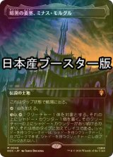 [FOIL] 暗黒の要塞、ミナス・モルグル/Minas Morgul, Dark Fortress ● (全面アート・日本産ブースター版) 【日本語版】 [HOC-土地MR]