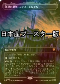 [FOIL] 暗黒の要塞、ミナス・モルグル/Minas Morgul, Dark Fortress ● (全面アート・日本産ブースター版) 【日本語版】 [HOC-土地MR]