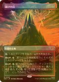 [FOIL] 滅びの山/Mount Doom No.050 (全面アート・海外産ブースター版) 【日本語版】 [HOC-土地MR]