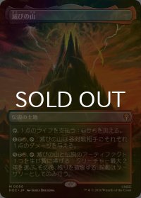 [FOIL] 滅びの山/Mount Doom No.050 (全面アート・海外産ブースター版) 【日本語版】 [HOC-土地MR]