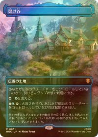 [FOIL] 裂け谷/Rivendell No.051 (全面アート・海外産ブースター版) 【日本語版】 [HOC-土地MR]