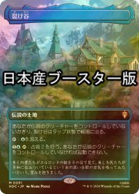 [FOIL] 裂け谷/Rivendell ● (全面アート・日本産ブースター版) 【日本語版】 [HOC-土地MR]