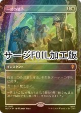 [FOIL] 一時の猶予/Reprieve No.057 (全面アート版・サージ仕様) 【日本語版】 [HOC-白MR]
