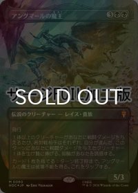 [FOIL] アングマールの魔王/Witch-king of Angmar No.060 (全面アート版・サージ仕様) 【日本語版】 [HOC-黒MR]