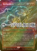 [FOIL] 嵐の喚び起こし/Call Forth the Tempest No.062 (全面アート版・サージ仕様) 【日本語版】 [HOC-赤MR]