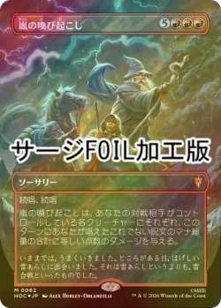 画像1: [FOIL] 嵐の喚び起こし/Call Forth the Tempest No.062 (全面アート版・サージ仕様) 【日本語版】 [HOC-赤MR]