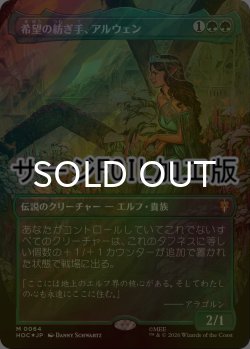画像1: [FOIL] 希望の紡ぎ手、アルウェン/Arwen, Weaver of Hope No.064 (全面アート版・サージ仕様) 【日本語版】 [HOC-緑MR]