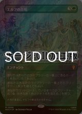 [FOIL] エルフの合唱/Elven Chorus No.066 (全面アート版・サージ仕様) 【日本語版】 [HOC-緑MR]