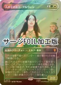 [FOIL] 人の子の女王、アルウェン/Arwen, Mortal Queen (全面アート版・サージ仕様) 【日本語版】 [HOC-金MR]