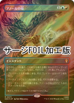 画像1: [FOIL] アノールの焔/Flame of Anor (全面アート版・サージ仕様) 【日本語版】 [HOC-金MR]