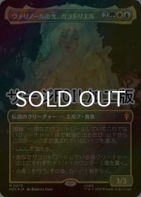 [FOIL] ヴァリノールの光、ガラドリエル/Galadriel, Light of Valinor No.072 (全面アート版・サージ仕様) 【日本語版】 [HOC-金MR]