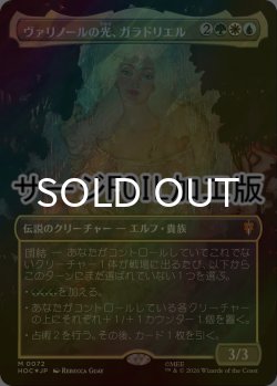 画像1: [FOIL] ヴァリノールの光、ガラドリエル/Galadriel, Light of Valinor No.072 (全面アート版・サージ仕様) 【日本語版】 [HOC-金MR]