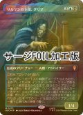 [FOIL] サルマンの下僕、グリマ/Grima, Saruman's Footman No.073 (全面アート版・サージ仕様) 【日本語版】 [HOC-金MR]