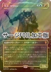 [FOIL] 冥王、サウロン/Sauron, the Dark Lord (全面アート版・サージ仕様) 【日本語版】 [HOC-金MR]