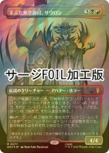 [FOIL] まぶた無き御目、サウロン/Sauron, the Lidless Eye (全面アート版・サージ仕様) 【日本語版】 [HOC-金MR]