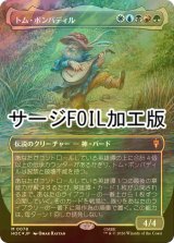 [FOIL] トム・ボンバディル/Tom Bombadil (全面アート版・サージ仕様) 【日本語版】 [HOC-金MR]