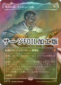 [FOIL] 西方の焔、アンドゥーリル/Anduril, Flame of the West (全面アート版・サージ仕様) 【日本語版】 [HOC-灰MR]