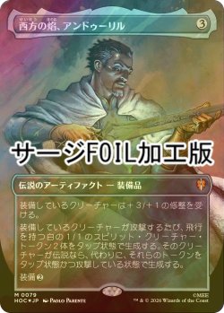 画像1: [FOIL] 西方の焔、アンドゥーリル/Anduril, Flame of the West (全面アート版・サージ仕様) 【日本語版】 [HOC-灰MR]