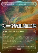 [FOIL] ナルシルの再鍛、アンドゥーリル/Anduril, Narsil Reforged (全面アート版・サージ仕様) 【日本語版】 [HOC-灰MR]