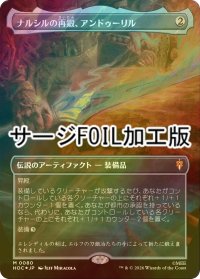 [FOIL] ナルシルの再鍛、アンドゥーリル/Anduril, Narsil Reforged (全面アート版・サージ仕様) 【日本語版】 [HOC-灰MR]