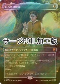 [FOIL] ビルボの指輪/Bilbo's Ring (全面アート版・サージ仕様) 【日本語版】 [HOC-灰MR]