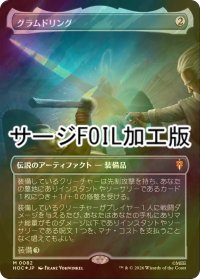 [FOIL] グラムドリング/Glamdring (全面アート版・サージ仕様) 【日本語版】 [HOC-灰MR]