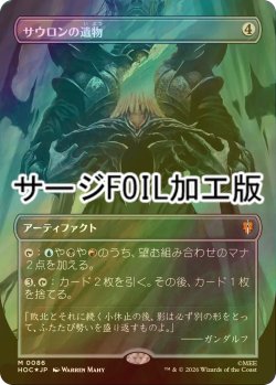 画像1: [FOIL] サウロンの遺物/Relic of Sauron (全面アート版・サージ仕様) 【日本語版】 [HOC-灰MR]