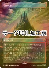 [FOIL] 滅びの山/Mount Doom (全面アート版・サージ仕様) 【日本語版】 [HOC-土地MR]