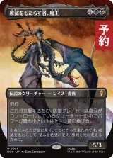 破滅をもたらす者、魔王/Witch-king, Bringer of Ruin (全面アート版) 【日本語版】 [HOC-黒MR] (予約E)