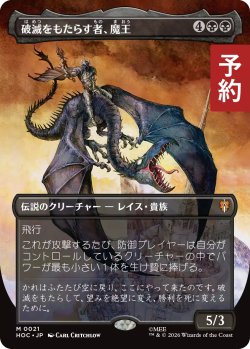 画像1: 破滅をもたらす者、魔王/Witch-king, Bringer of Ruin (全面アート版) 【日本語版】 [HOC-黒MR] (予約E)