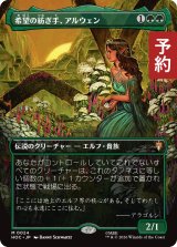 希望の紡ぎ手、アルウェン/Arwen, Weaver of Hope (全面アート版) 【日本語版】 [HOC-緑MR] (予約E)