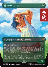 喜ぶハーフリング/Delighted Halfling (全面アート版) 【日本語版】 [HOC-緑MR] (予約E)
