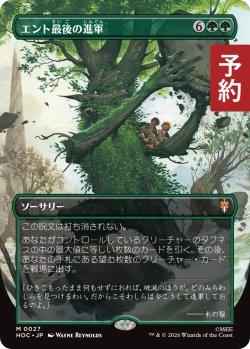 画像1: エント最後の進軍/Last March of the Ents (全面アート版) 【日本語版】 [HOC-緑MR] (予約E)