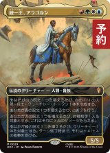 統一王、アラゴルン/Aragorn, the Uniter (全面アート版) 【日本語版】 [HOC-金MR] (予約E)
