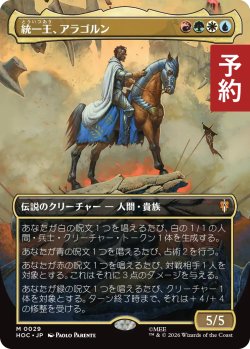 画像1: 統一王、アラゴルン/Aragorn, the Uniter (全面アート版) 【日本語版】 [HOC-金MR] (予約E)