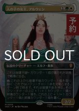 人の子の女王、アルウェン/Arwen, Mortal Queen (全面アート版) 【日本語版】 [HOC-金MR] (予約E)