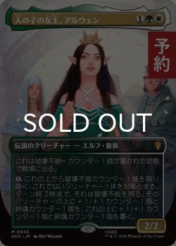 画像1: 人の子の女王、アルウェン/Arwen, Mortal Queen (全面アート版) 【日本語版】 [HOC-金MR] (予約E)